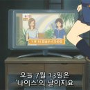 나이스데이