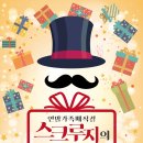 스크루지의마술가게 이미지