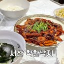 착한낙지 가게 앞 | 서산 • 동문동 매콤 달달한 낙지덮밥 맛집 “착한낙지” 후기