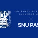 [서울대 약대 면접 및 자소서 스터디] 💊 SNU PASS와 함께하는 서울대학교 약학대학 준비 💊 이미지