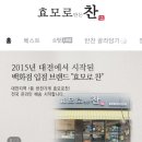 인터넷반찬가게 반찬맛집 효모로찬에서 반찬배송후기