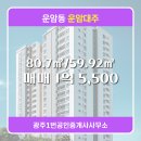 운암공인중개사사무소 이미지