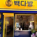 빽다방 광주하남점 이미지