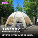 킴스전자 | 포천애견동반캠핑장 엉클킴스 캠핑장 | 아이랑 가기 좋은 수영장 조식 스카이존 후기