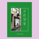 순살롱
