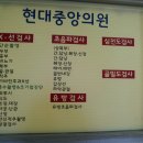 현대중앙의원 이미지