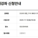 숭실대 글로벌미래교육원, 제 233차 ‘주식, 외환 재테크 무료강좌’ 이미지