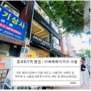 남월농장 | 아베베베이커리 서울 종로5가역 빵집. 서울점방문 후기(주차, 메뉴) + 제주점