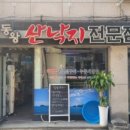 낙지천국 이미지