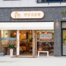 연당길솥밥