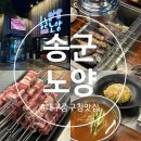 중구청 내부 | 대구 중구청 맛집 동인동 술집 양꼬치 양고기 솔직 후기 [송군노양] 메뉴 주차