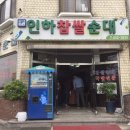 부천찹쌀순대 이미지