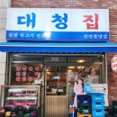 대청집천안불당점 이미지
