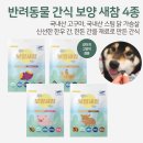 내가 품은 Dog | (DOG/CAT)더보양 보양새참 고구마, 한우, 한돈, 한계(공용)
