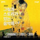 스토리가 있는 명화인문학 이미지