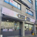 동그리김밥 | 답십리역,신답역 근처 해장 점심으로 찾은 동그리김밥 라면 한그릇 후기