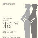 [12월 5일] 작곡동인 소리목 제39회 정기연주회 ＜책이 있는 음악회 III : 세상의 모든 최대화＞ 이미지