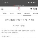 캠앤조이 | [W.8] 본식 DVD 시네마스토리 계약 후기