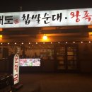 황해도찹쌀순대 이미지