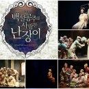 뮤지컬 백설공주를 사랑한 난장이 이미지