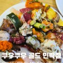 오렌지피자(민락점) | 의정부 민락 2지구 맛집 [쿠우쿠우 골드 민락점] 모든 메뉴 리뷰 주말 예약 주차꿀팁 총정리