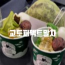 던킨판교 | [판교] 판교 말차 맛집 추천 교토퍼펙트말차 아브뉴프랑점