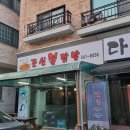 조선불닭발 이미지