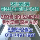 천안불당린스트라우스1단지 | 천안 불당 린스트라우스 1단지 탄성코트 시공 냄새 없는 페인트 작업