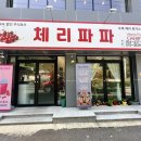 농업회사법인 주식회사 체리파파 이미지