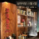 심야식당11월6일 | 심야식당11월6일ㅣ대전 유천동 술집 1인 오너 셰프가 기깔나게 만들어주는 안주 맛집