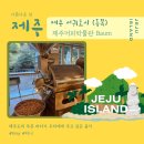 제주커피박물관 바움 | [제주] 제주커피박물관, 서귀포시(동쪽)에 있는 바움 카페 소개 ‘빛의 벙커’ 를 본 뒤 들리면 좋은...