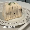 이파리 | 광명 디저트 전문 카페, 이파리맨션 방문후기