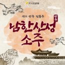 생생 국가유산 「누정마켓」 | 경기 광주 전통주 리뷰 – 남한산성 소주 내돈내산 후기