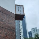 노을길 | 제주 서귀포시 강정동, '강정 해오름 노을길' 산책 후기