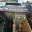 토종시골집 이미지