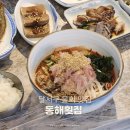 동해시-55 | 달서구 횟집 추천 | 대구 상인동 맛집 동해횟집 물회 푸짐했던 후기