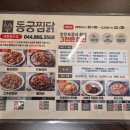 동궁찜닭세종 이미지