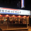 평화김해뒷고기 이미지