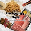 가산현대서비스(주) | [공지] 가산 마리오 현대아울렛 치킨 참치회 맛집 치킨아메리카Z 가산점