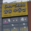 봄봄공인중개사사무소 | [강릉 송정동 부동산] 세이프홈즈 공식 파트너 &#39;봄봄부동산 공인중개사사무소&#39;