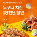 처갓집양념치킨 이미지