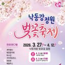 낙동강 벚꽃축제 푸드존 이미지