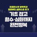 상수초등학교 | 방학 2달, 함수·심화가 달라졌다! 수학 자신감 폭발한 여름특강 후기