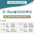 대명이비인후과의원 이미지