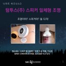탐투스(주) 이미지