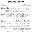 주 오셔서 구하시리 / 찬양악보 이미지