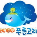 인형극단푸른고래 이미지