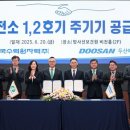 영동에너지태양광발전소 이미지