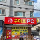 구미호PC 이미지