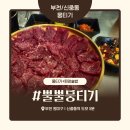 뿔뿔뭉티기상동역점 | 부천 신중동 뭉티기 맛집 ‘뿔뿔뭉티기’ 솔직 후기 – 쫄깃한 식감이 예술인 2차 술집 추천